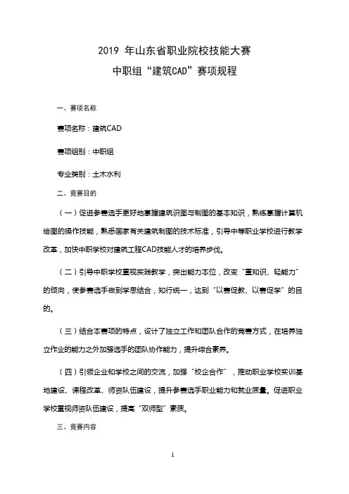 2019年山东省职业院校技能大赛中职组“建筑CAD”赛项规程