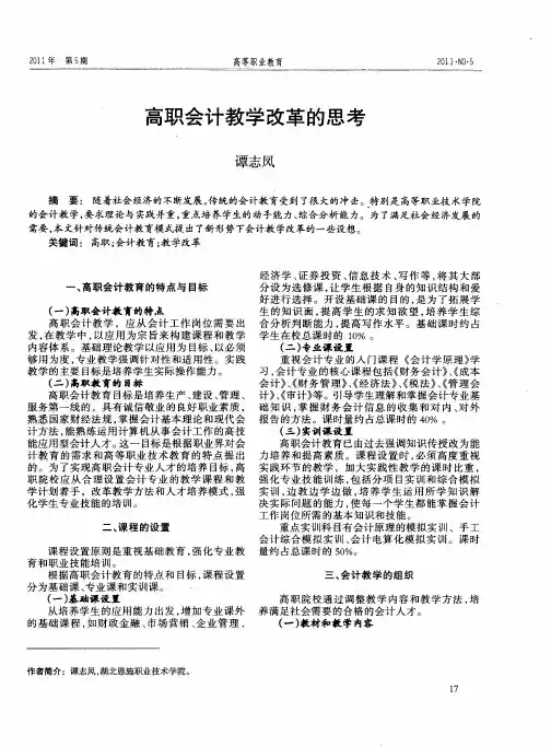 高职会计教学改革的思考