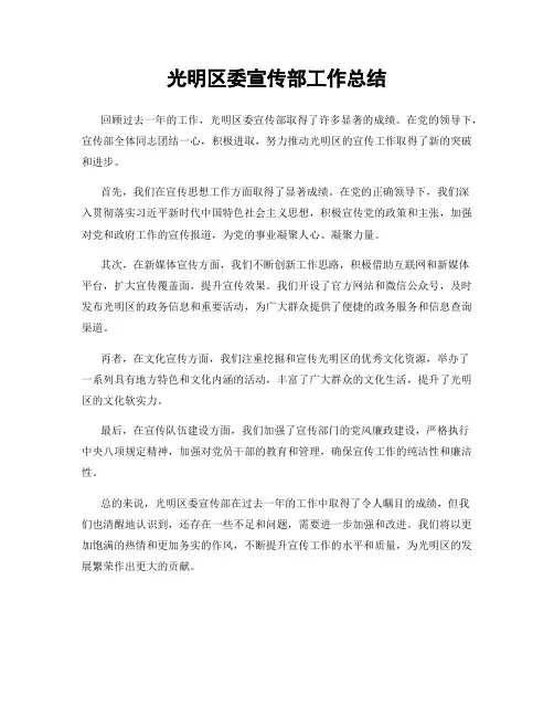 光明区委宣传部工作总结