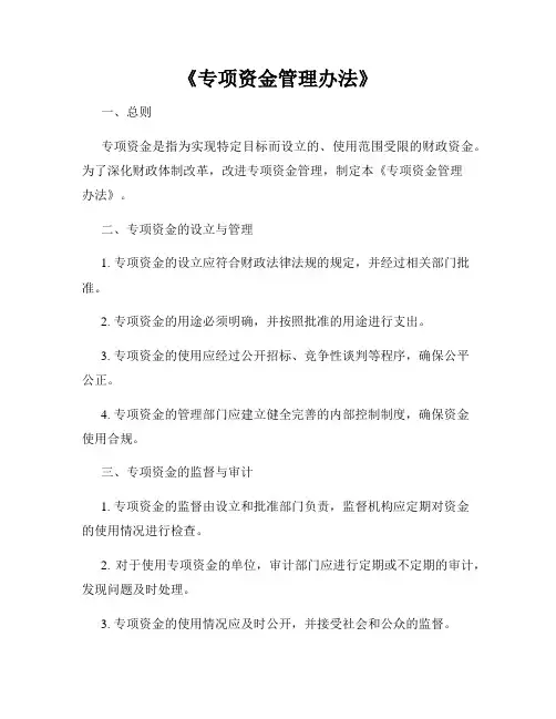 《专项资金管理办法》
