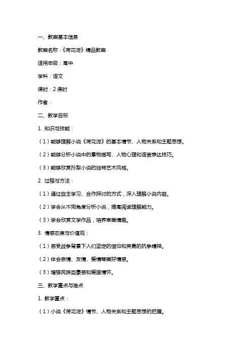 课文《荷花淀》教案