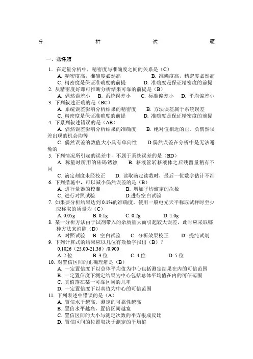 分析试题 