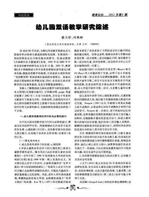 幼儿园双语教学研究综述