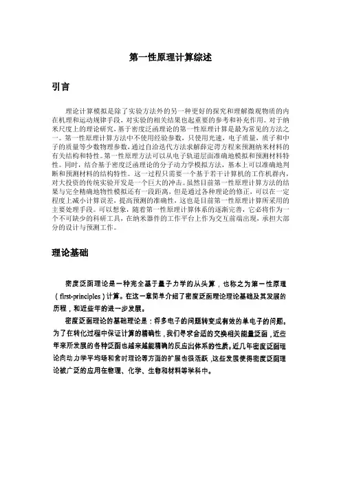 第一性原理计算石墨烯综述