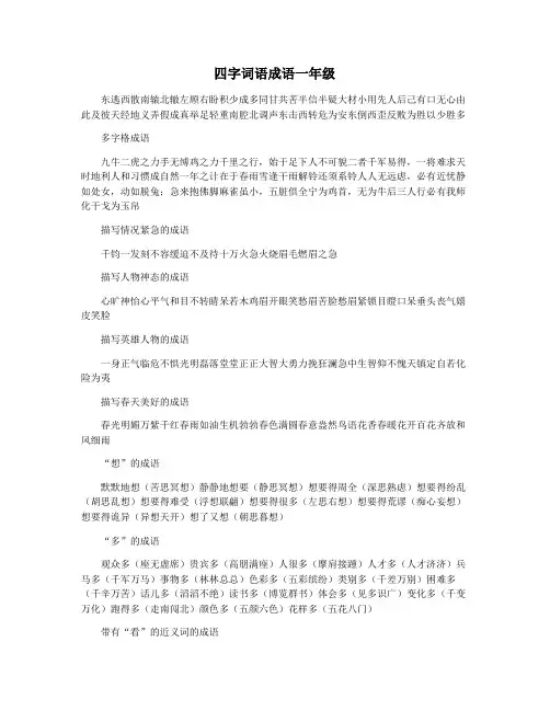 四字词语成语一年级