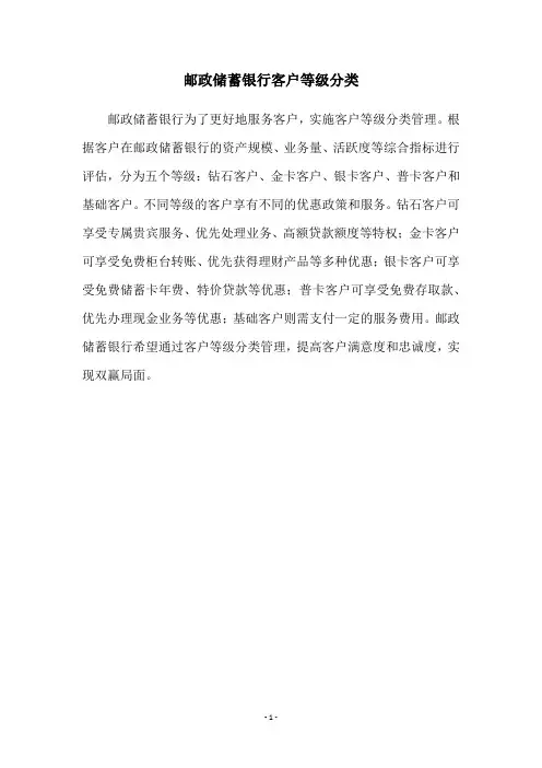 邮政储蓄银行客户等级分类