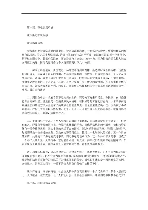 法治微电影观后感范文
