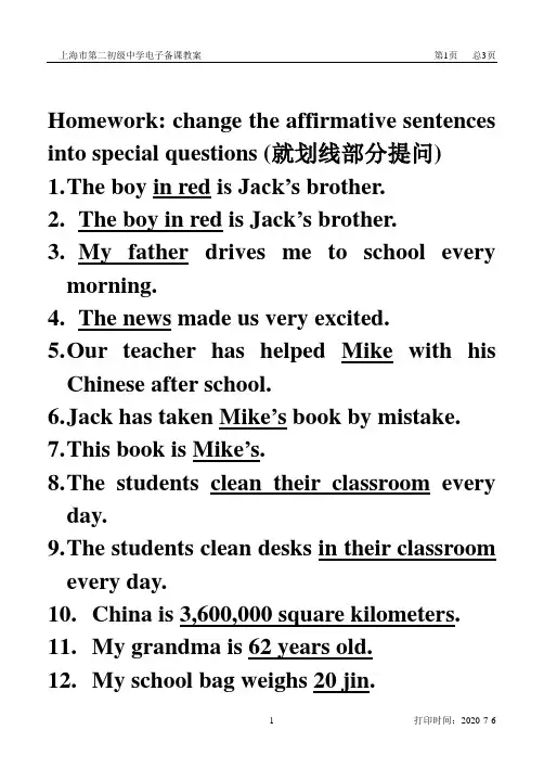 特殊疑问句作业