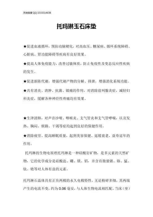 托玛琳玉石床垫