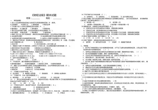 《财经法规》期末试卷及答案
