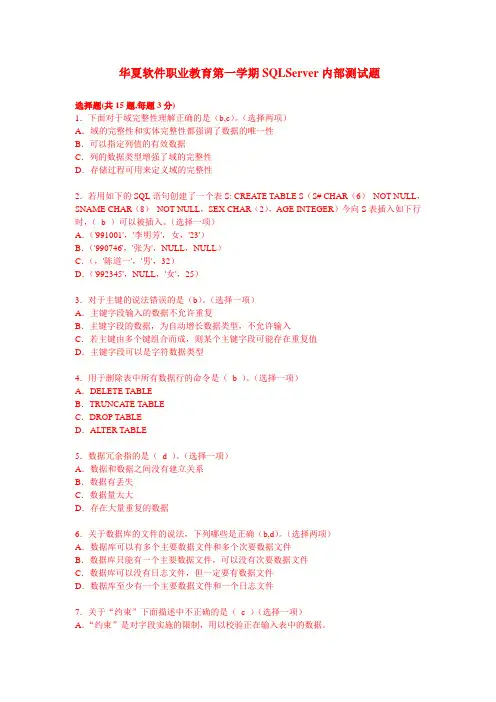 北大青鸟SqlServer第一学期内部测试题1