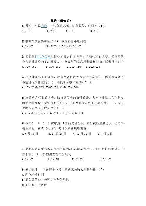 征兵选择题
