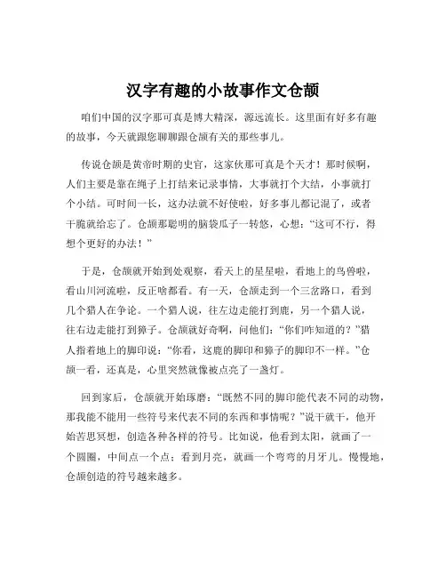 汉字有趣的小故事作文仓颉