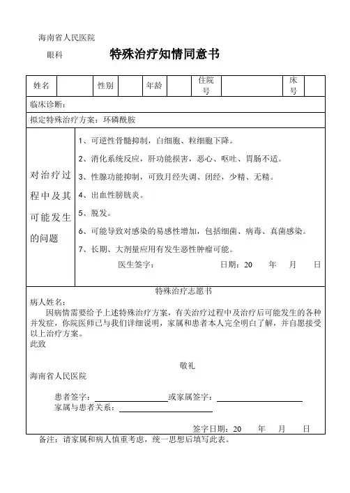 环磷酰胺特殊治疗知情同意书CTX