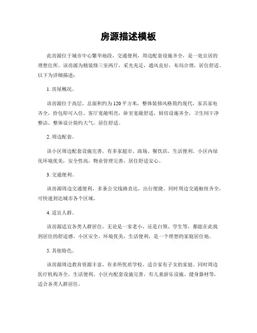 房源描述模板
