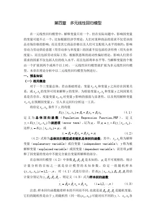 第四章--多元线性回归模型