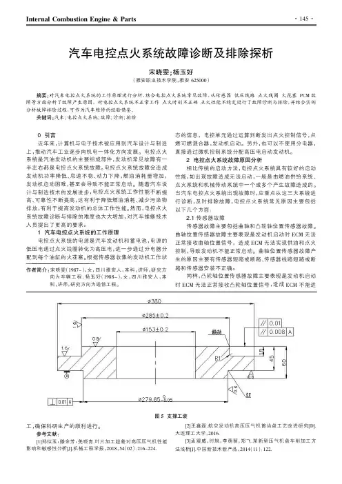 汽车电控点火系统故障诊断及排除探析