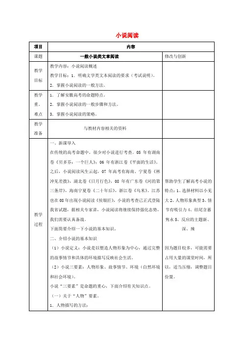 高三语文总复习小说阅读教案