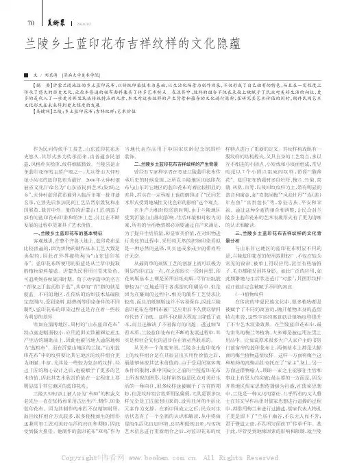 兰陵乡土蓝印花布吉祥纹样的文化隐蕴