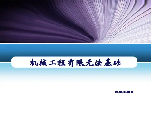 有限元分析ansys