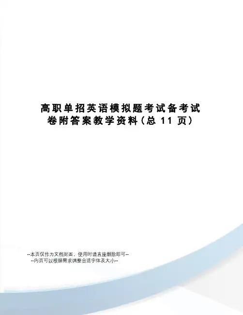 高职单招英语模拟题考试备考试卷附答案教学资料