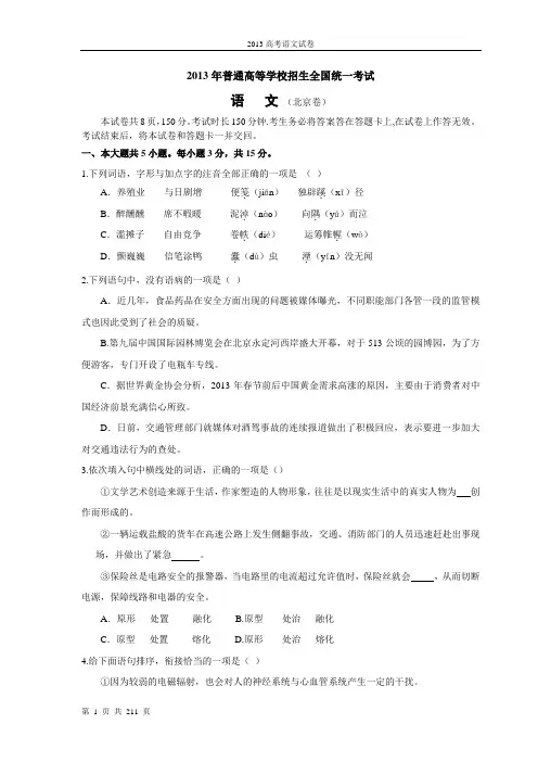 2013年高考语文试卷汇总(各省市及全国卷)
