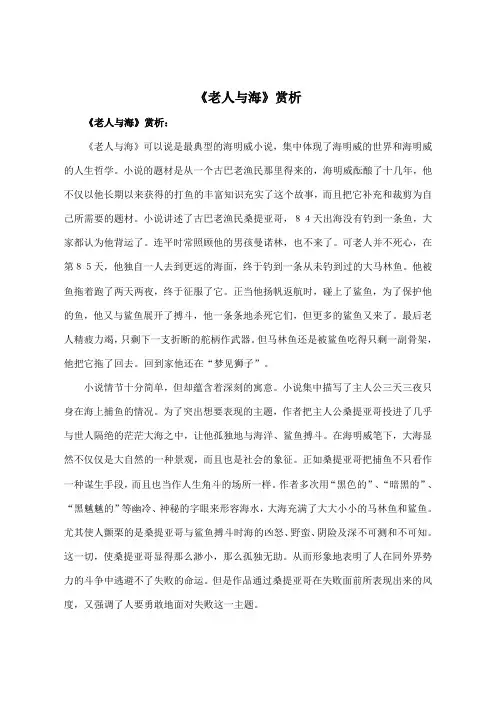 老人与海赏析800字