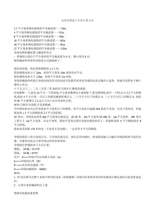 电线电缆最大负荷计算方法