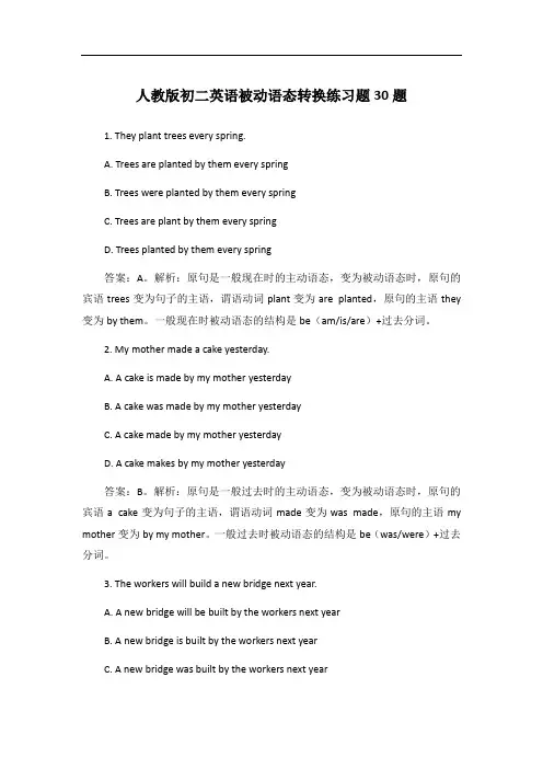 人教版初二英语被动语态转换练习题30题