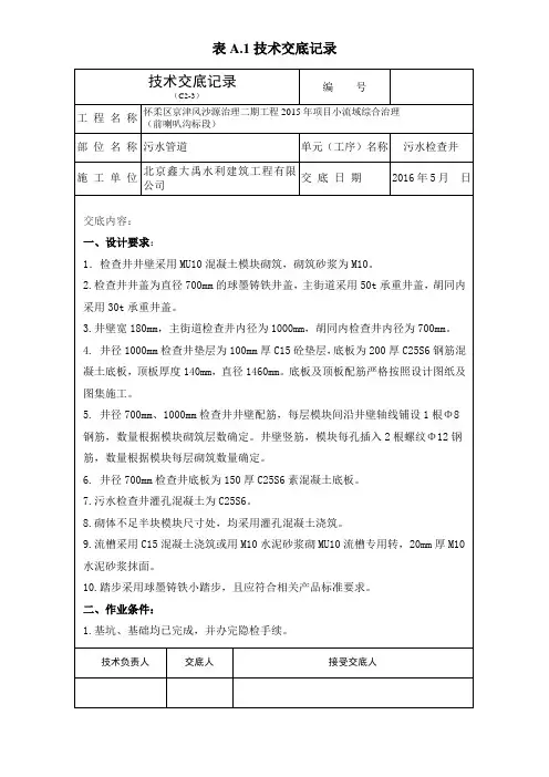 污水检查井技术交底
