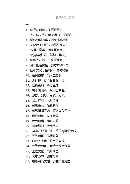 传媒公司广告语_经典广告词_