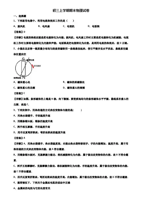 <合集试卷3套>2020年嘉兴市九年级上学期期末复习能力测试物理试题