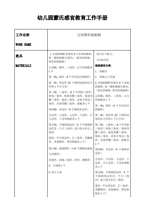 幼儿园蒙氏感官教育工作手册——几何图形嵌板橱