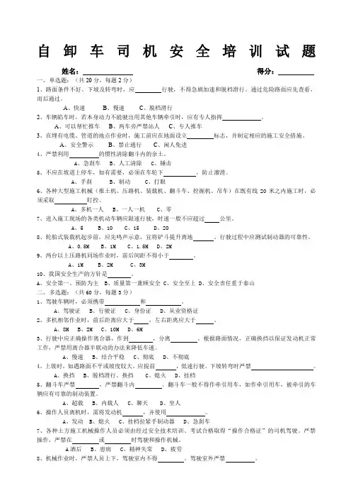 土方机械司机安全教育培训试题