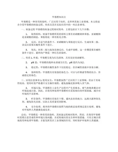 甲基橙知识点
