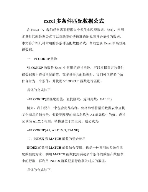 excel多条件匹配数据公式