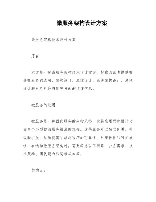 微服务架构设计方案