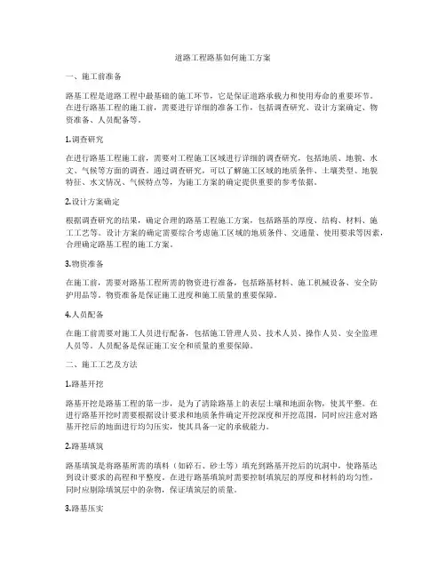 道路工程路基如何施工方案