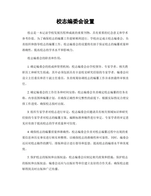 校志编委会设置