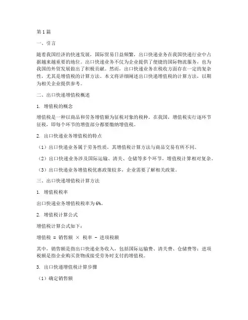 出口快递增值税计算方法(3篇)