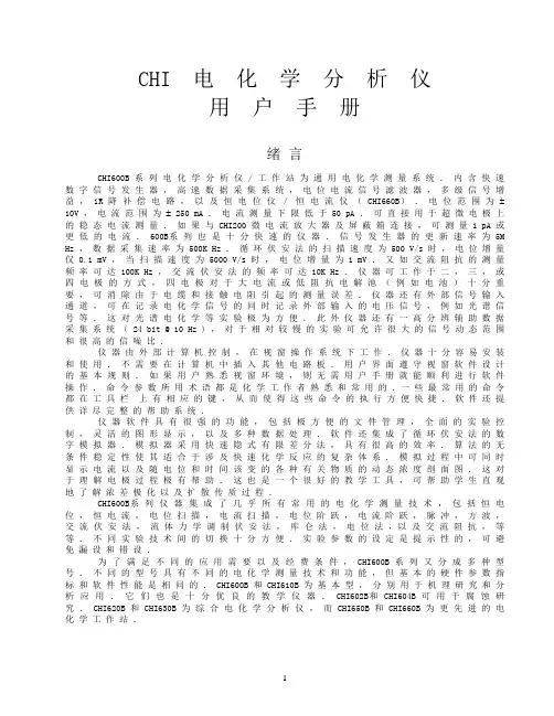 CHI电化学工作站说明书用户手册
