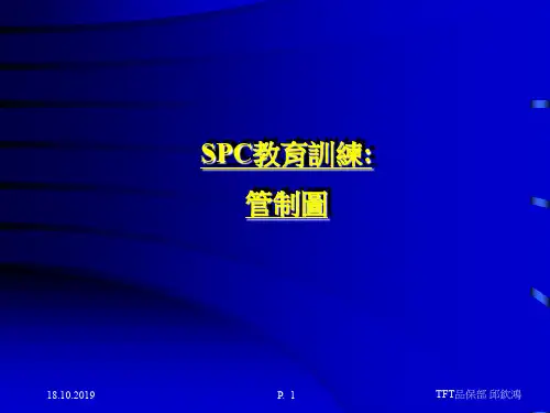 SPC教育训练教材(doc 56页)