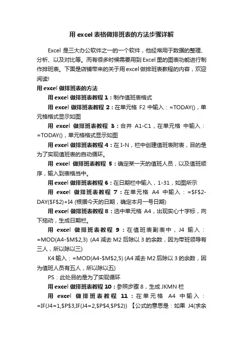 用excel表格做排班表的方法步骤详解