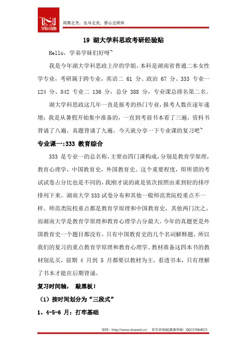19届 湖南大学学科思政排名第二考研经验贴