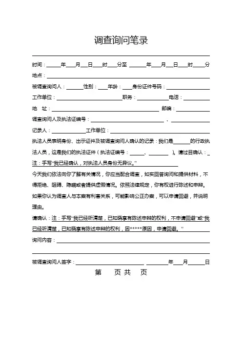调查询问笔录
