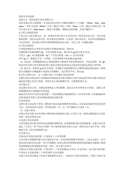 采购方式的选择