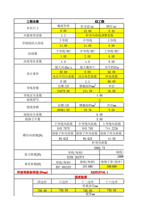 钢管杆计算