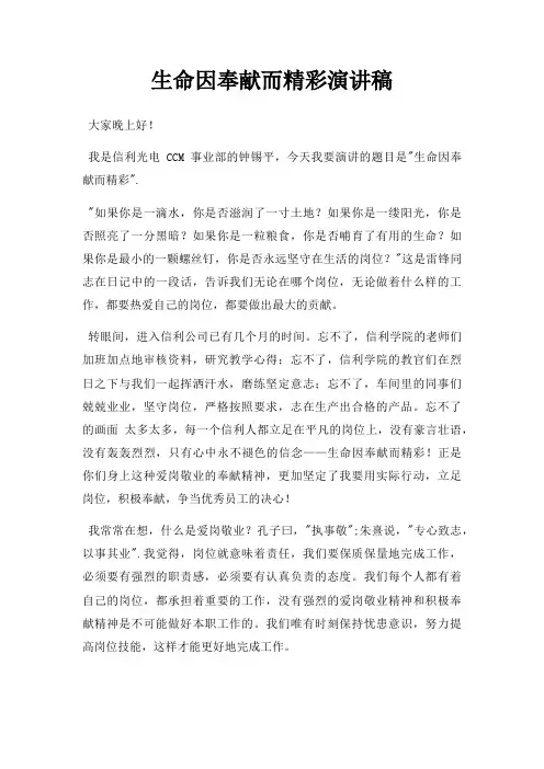 生命因奉献而精彩演讲稿三篇