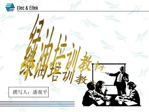 绿油培训教材