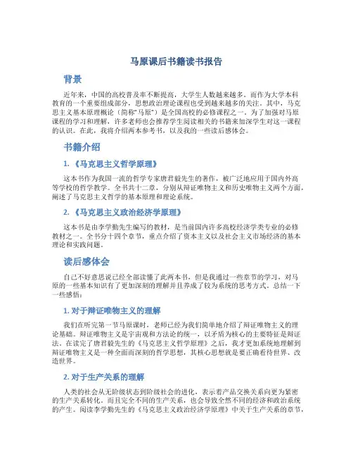 马原课后书籍读书报告